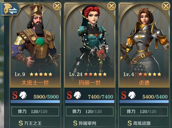 开局英雄搭配截图8