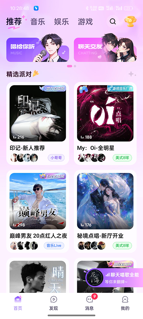 连麦聊天1