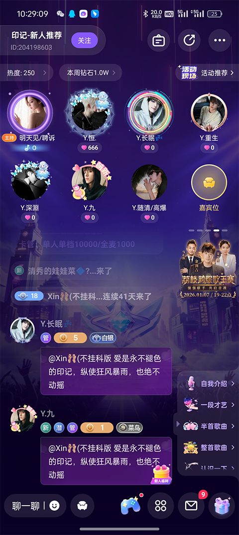 连麦聊天2