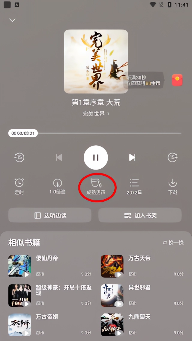 使用教程截图6