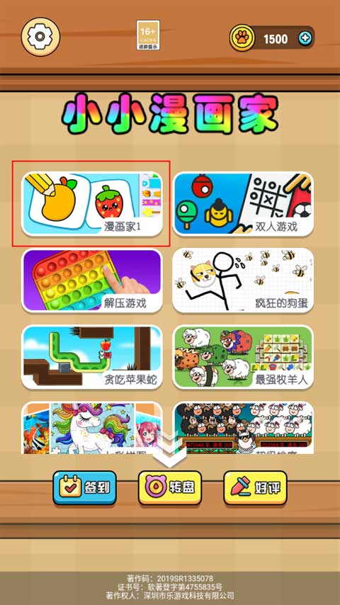 游戏攻略1