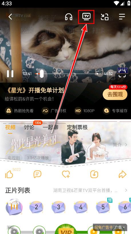 怎么投屏截图2