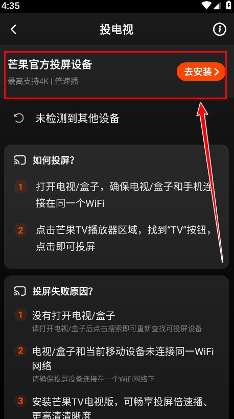 怎么投屏截图3