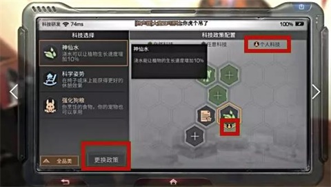 科技点数获取与配置攻略截图2