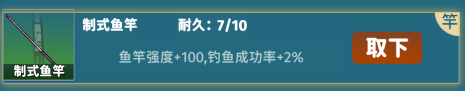 钓鱼装备作用介绍截图1