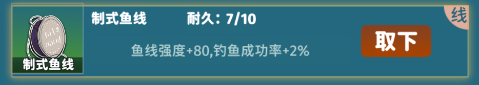 钓鱼装备作用介绍截图2