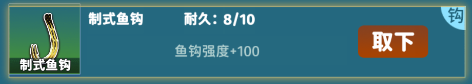 钓鱼装备作用介绍截图3