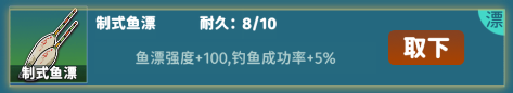 钓鱼装备作用介绍截图4