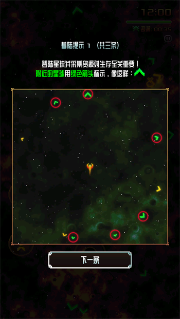 游戏攻略截图3