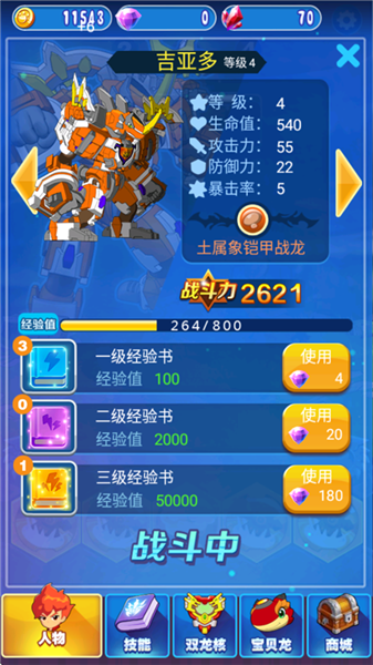 游戏指南截图3