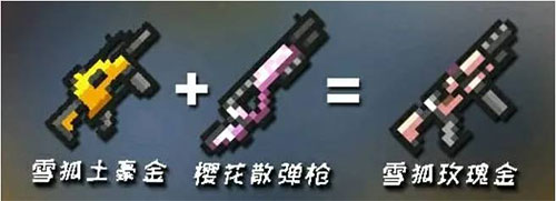 武器合成表图片3