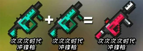 武器合成表图片4