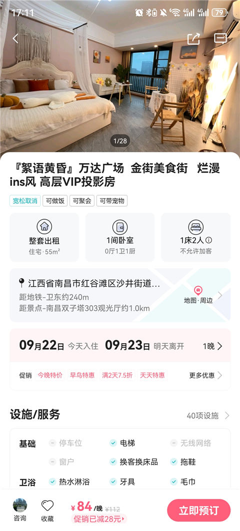 订房流程截图3