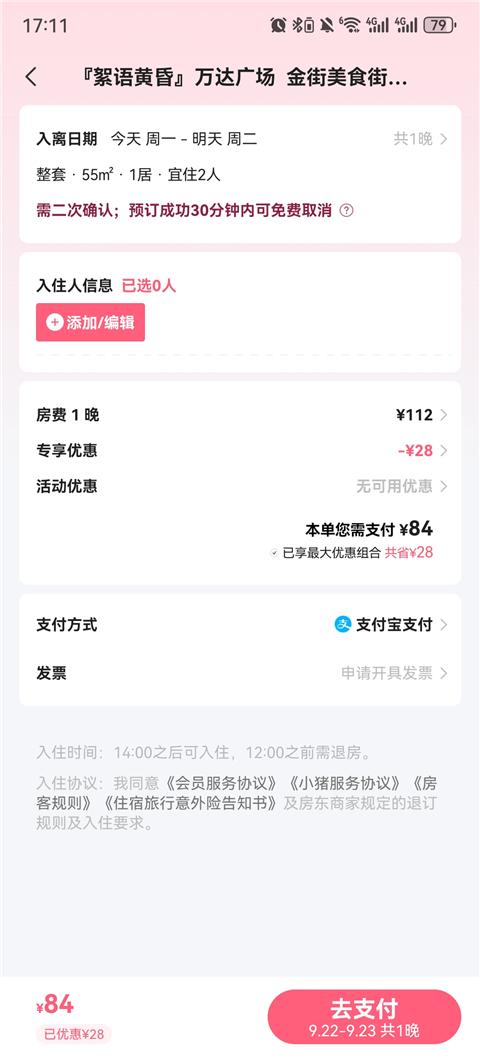 订房流程截图4