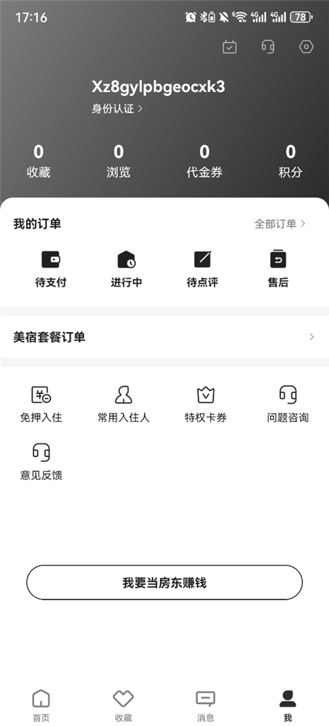 学生认证免押金怎么认证截图1