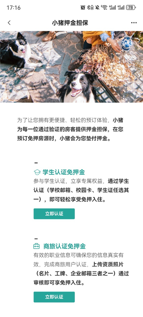 学生认证免押金怎么认证截图2