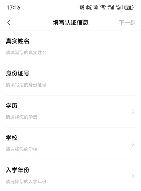 学生认证免押金怎么认证截图3