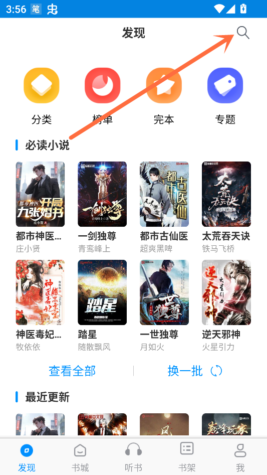 笔趣阁使用教程1