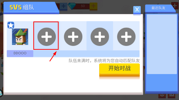 怎么组队截图2
