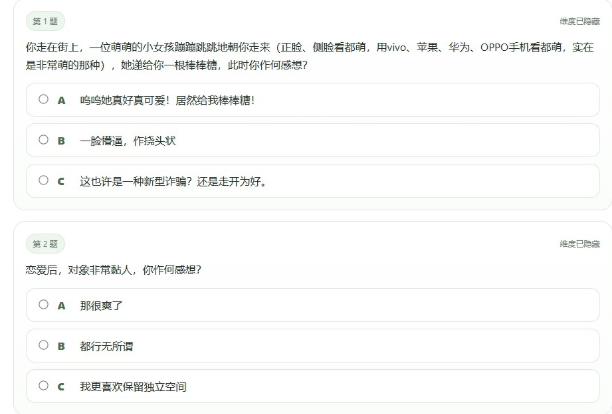 游戏攻略截图2