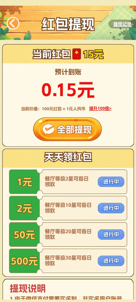 怎么提现截图5