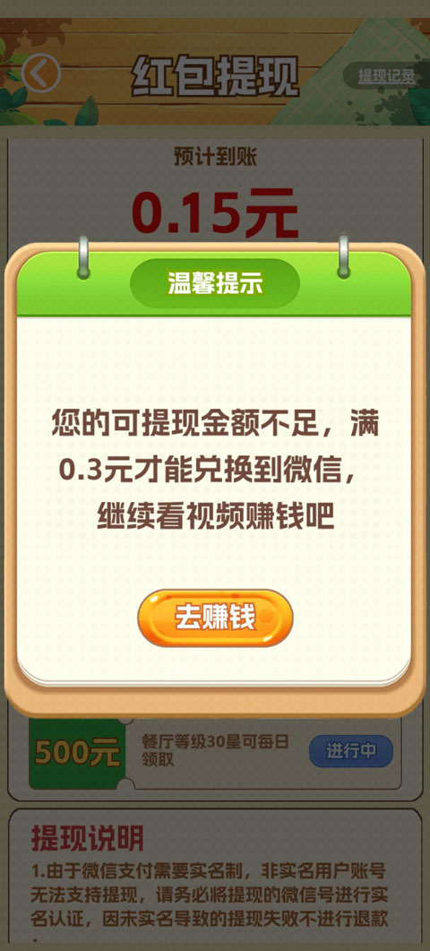 怎么提现截图6