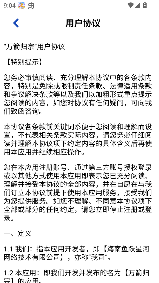 游戏攻略截图1