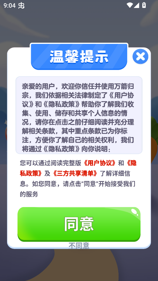 游戏攻略截图3