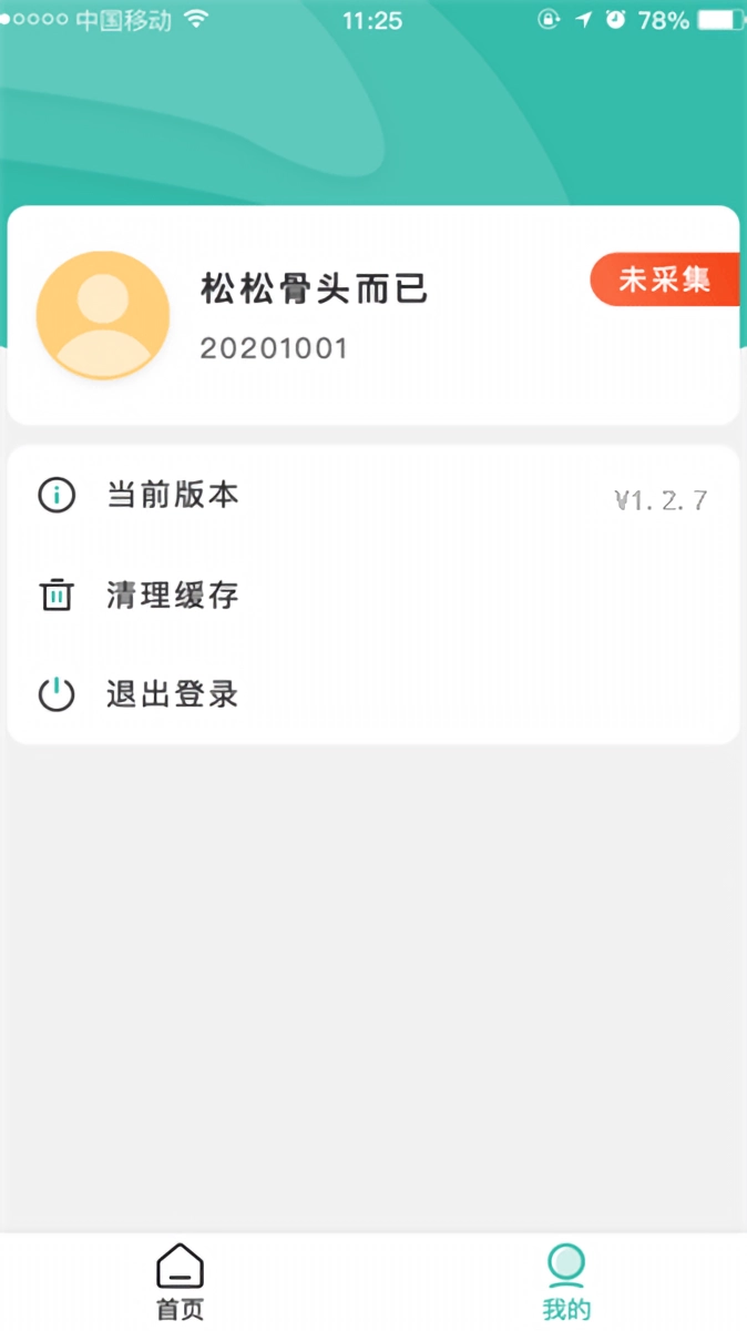 使用教程截图4