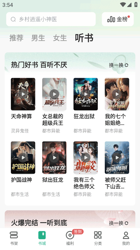 怎么听书截图1