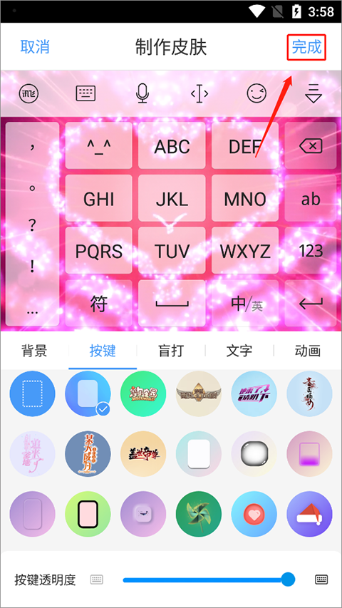 如何自定义皮肤截图5