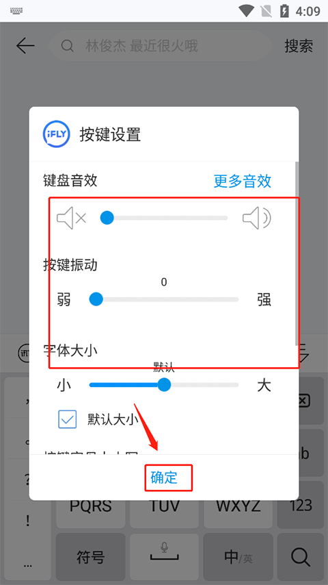 怎么关闭键盘声音截图3