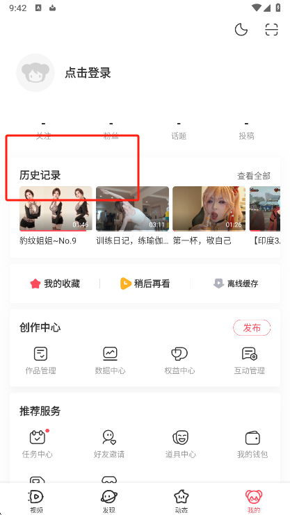 怎么浏览历史记录截图1