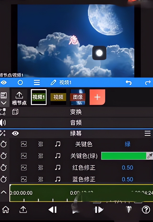 怎么添加绿幕截图6
