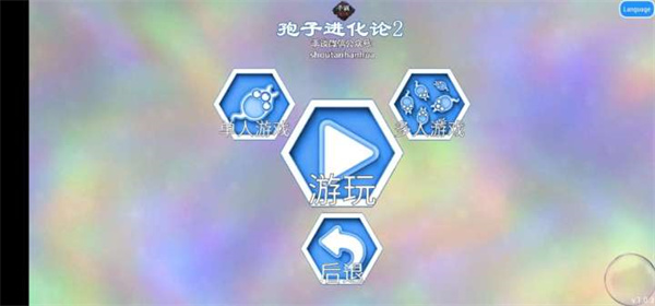 游戏攻略2