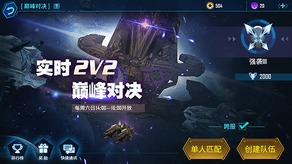 2V2实时竞技攻略截图1