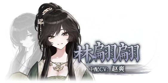 角色介绍4