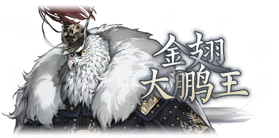 角色介绍6