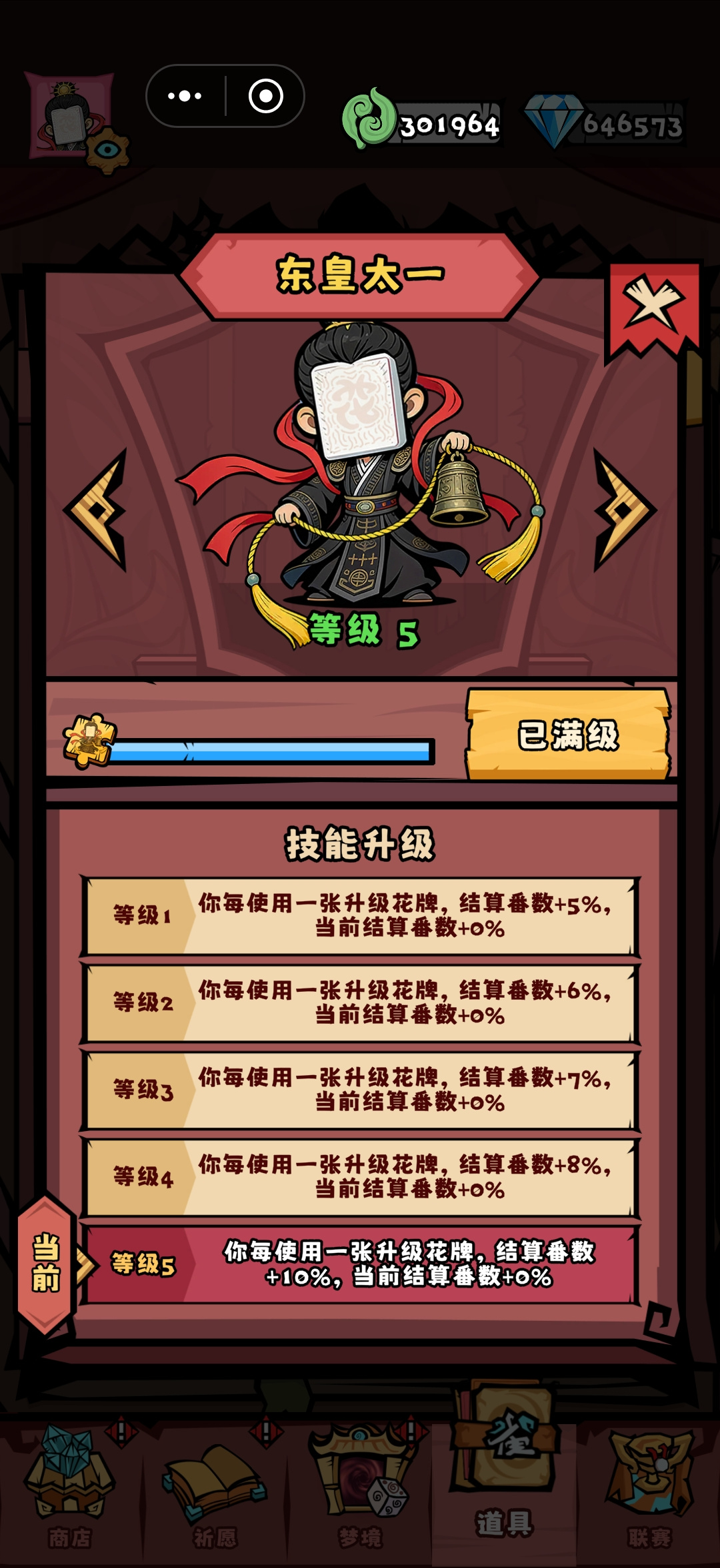 通关攻略5
