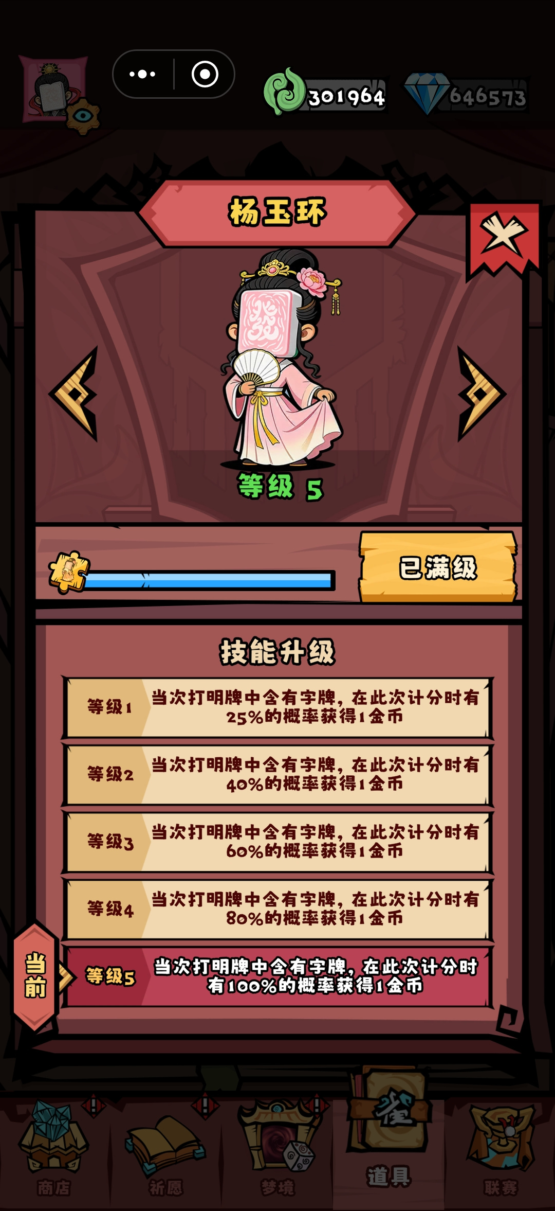 通关攻略3