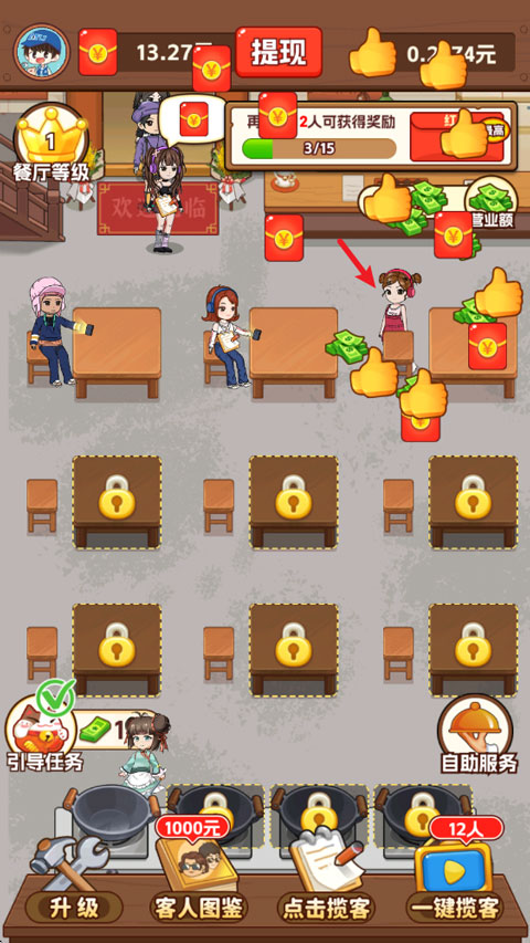游戏攻略截图3