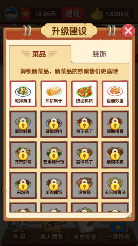游戏攻略截图4