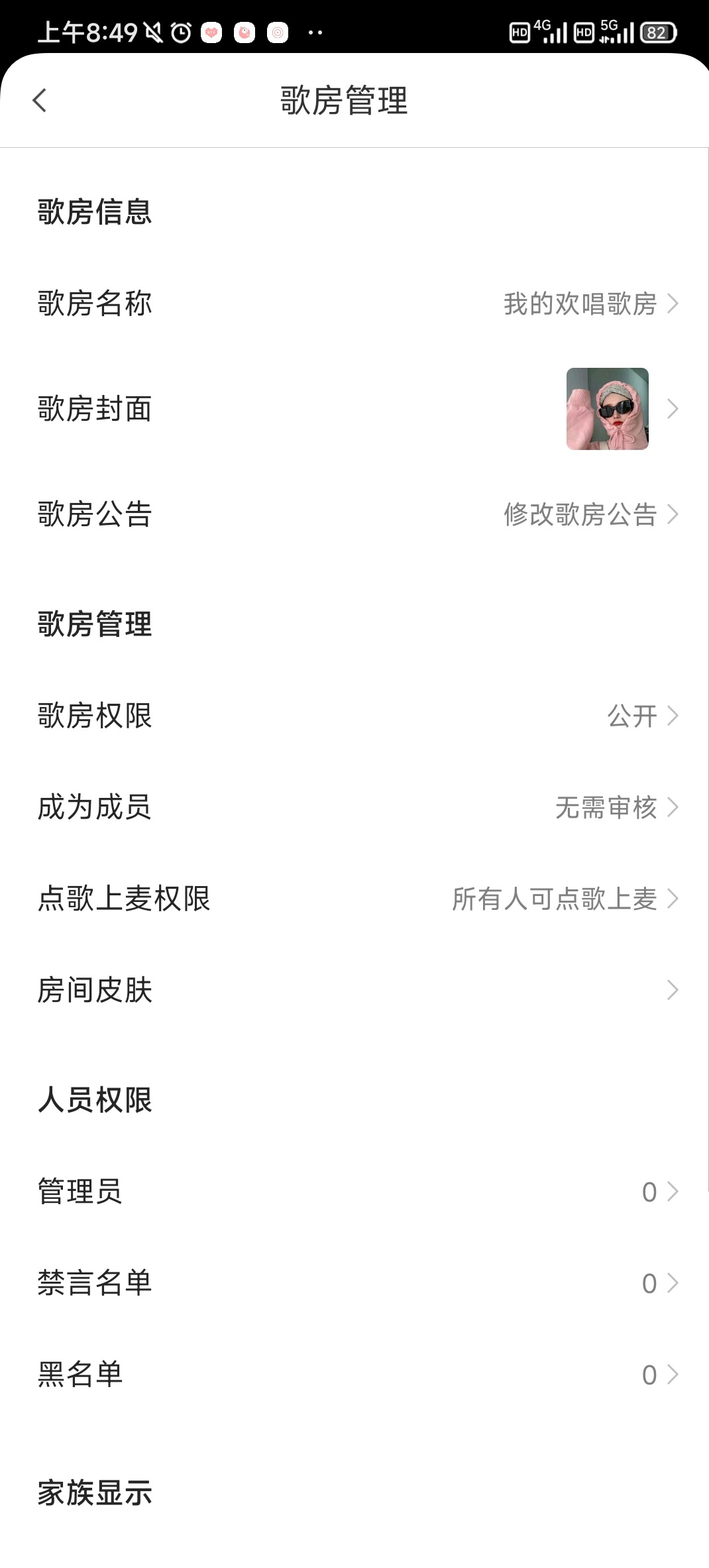 怎么开歌房5