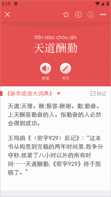 使用教程截图3