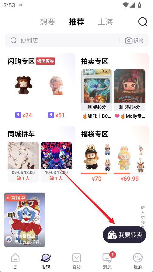 怎么卖东西截图2