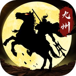 三国志之九州战电脑版