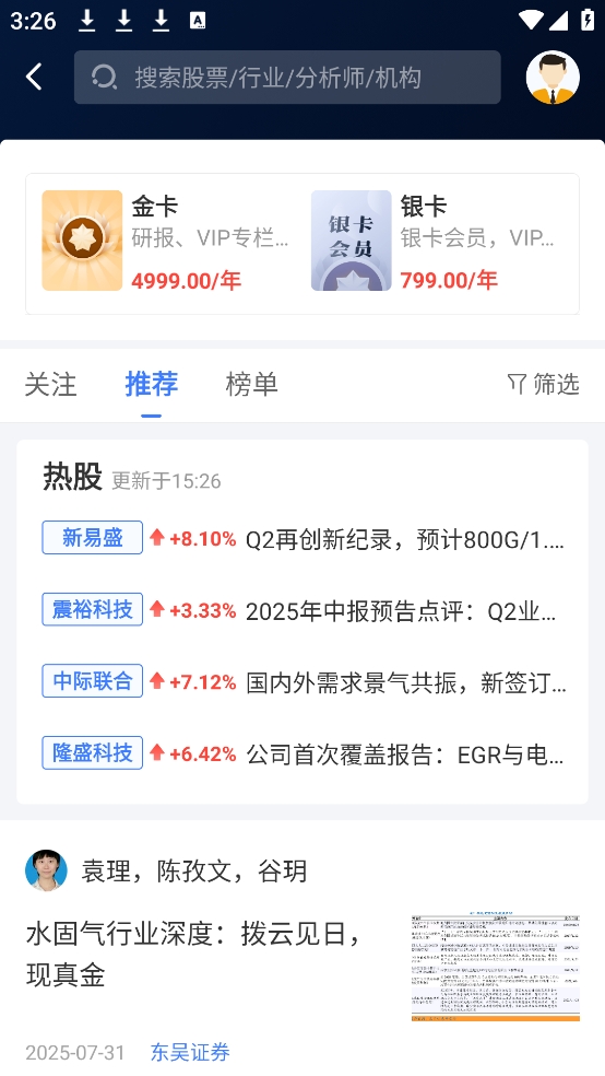 看研报的方法截图2