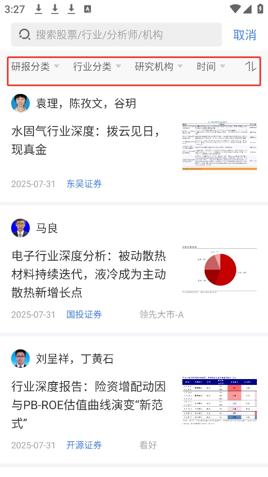 看研报的方法截图3