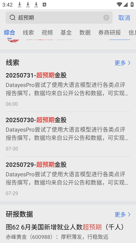 看研报的方法截图4
