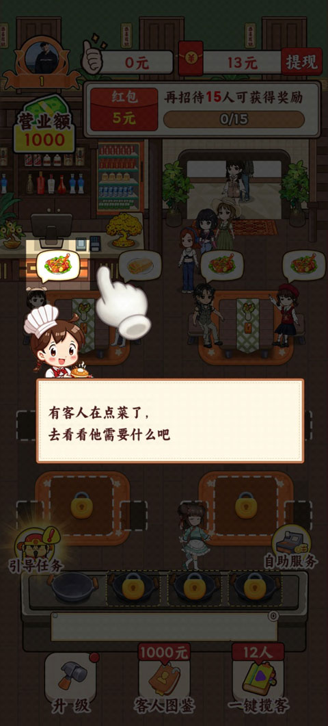 游戏攻略截图3